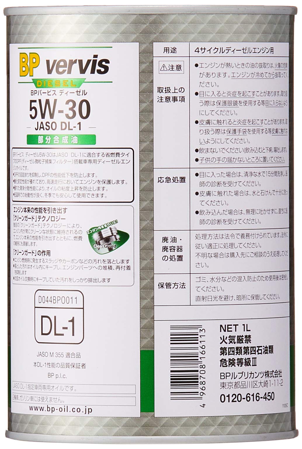 Amazon | BP(ビーピー) エンジンオイル vervis (バービス) DIESEL 5W
